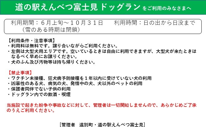 ドッグラン利用案内掲示.jpg