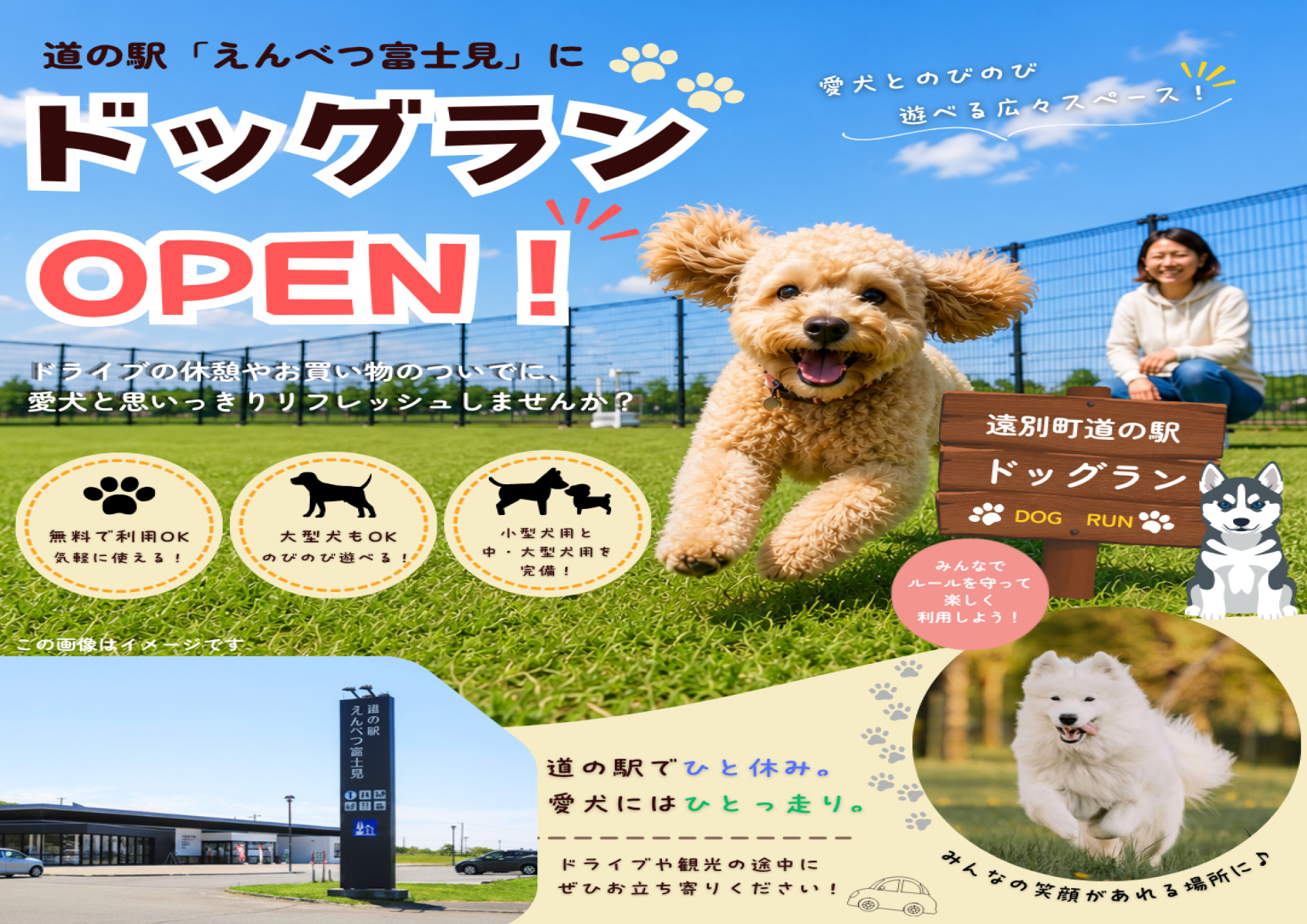 ドッグランオープン