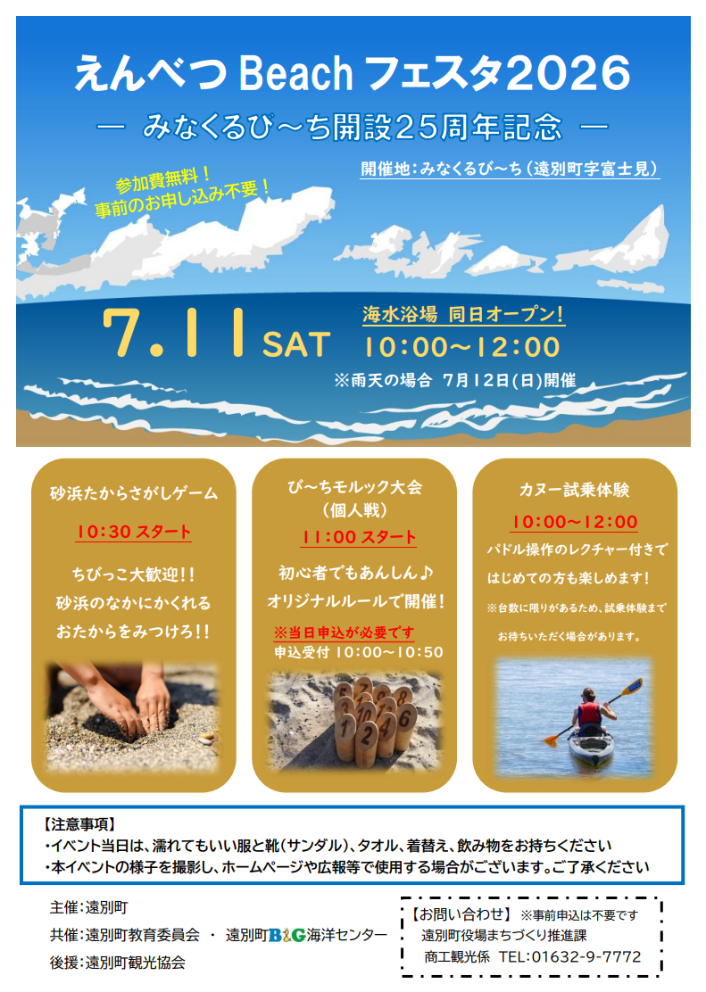 び~ちフェスタチラシ.png