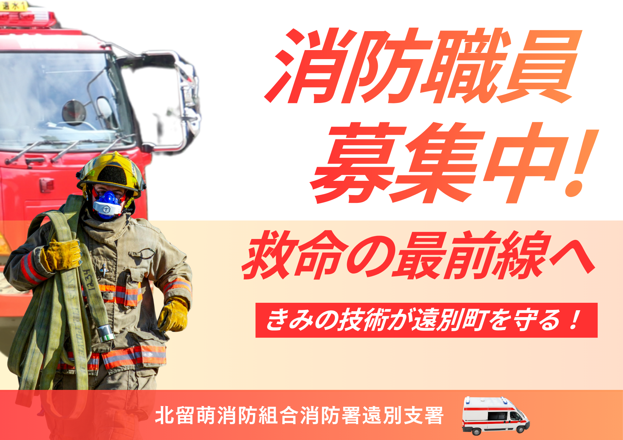 消防職員募集スライド(9年度採用) (2).png