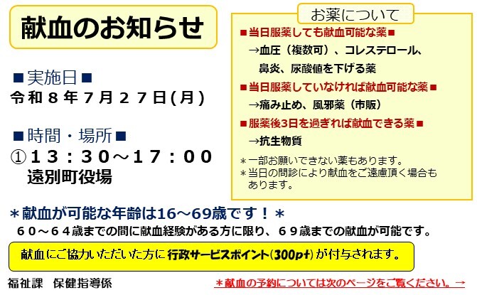 献血1