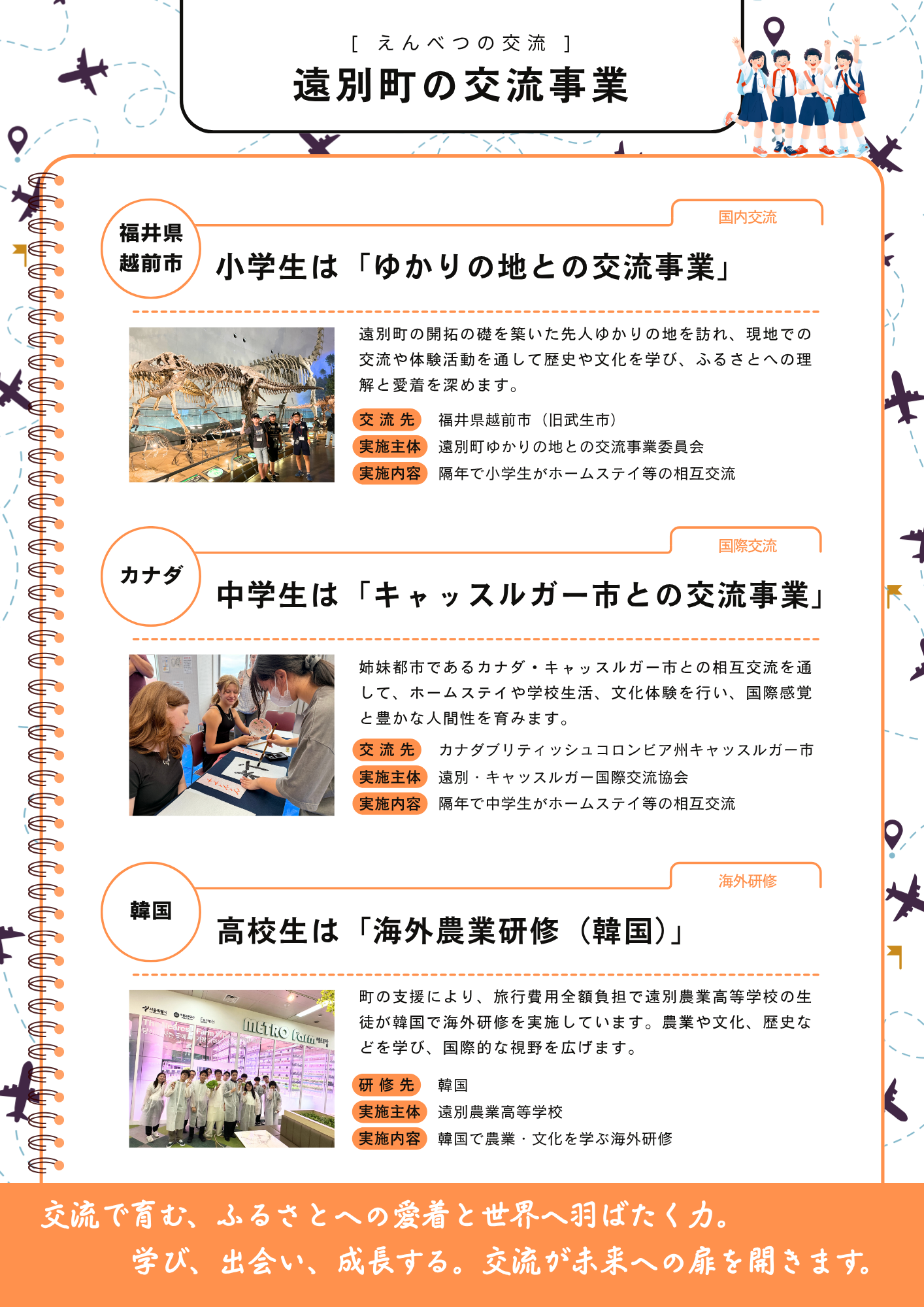 遠別町の交流事業 (2).png
