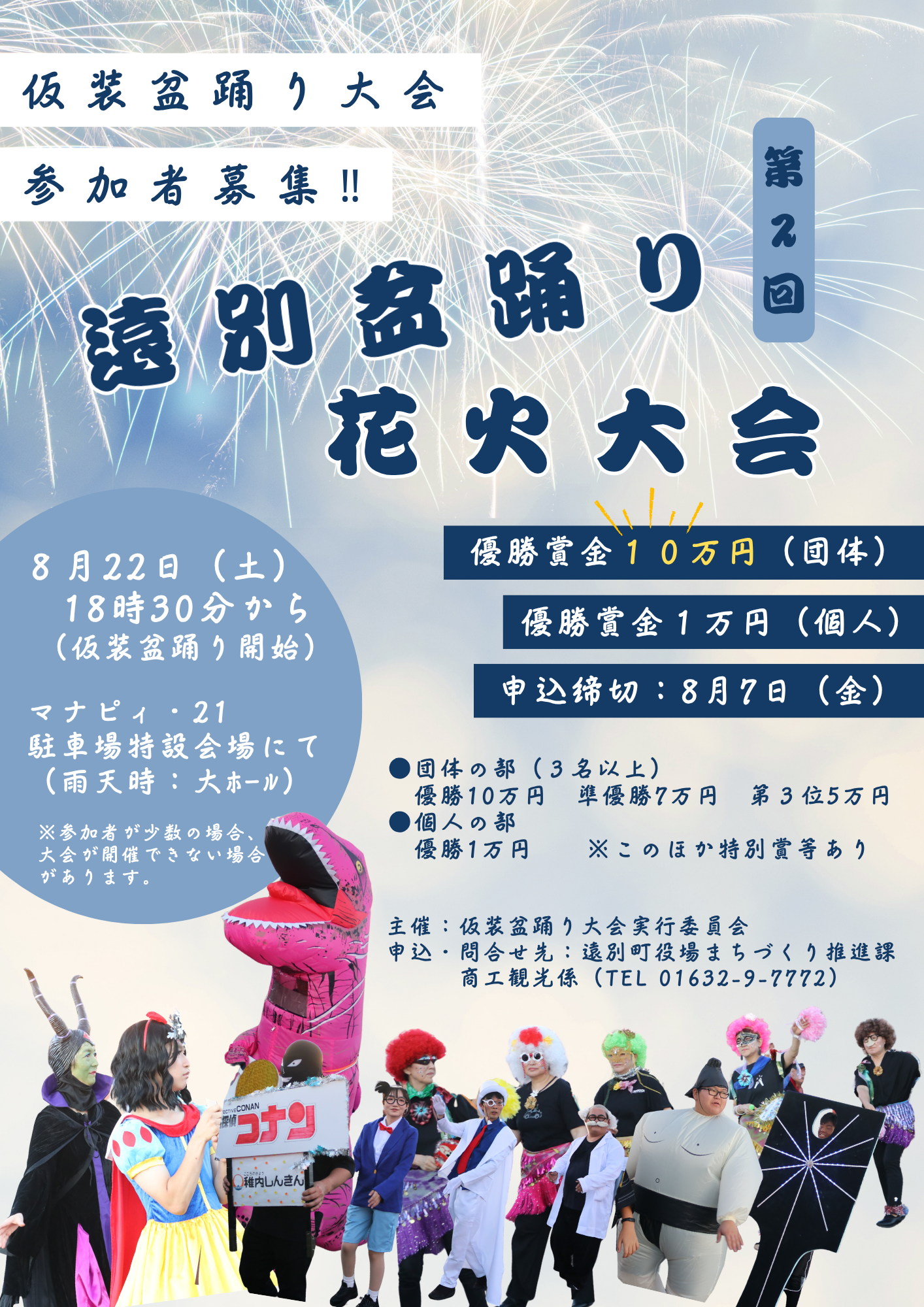 仮装盆踊り参加者募集 (1).png