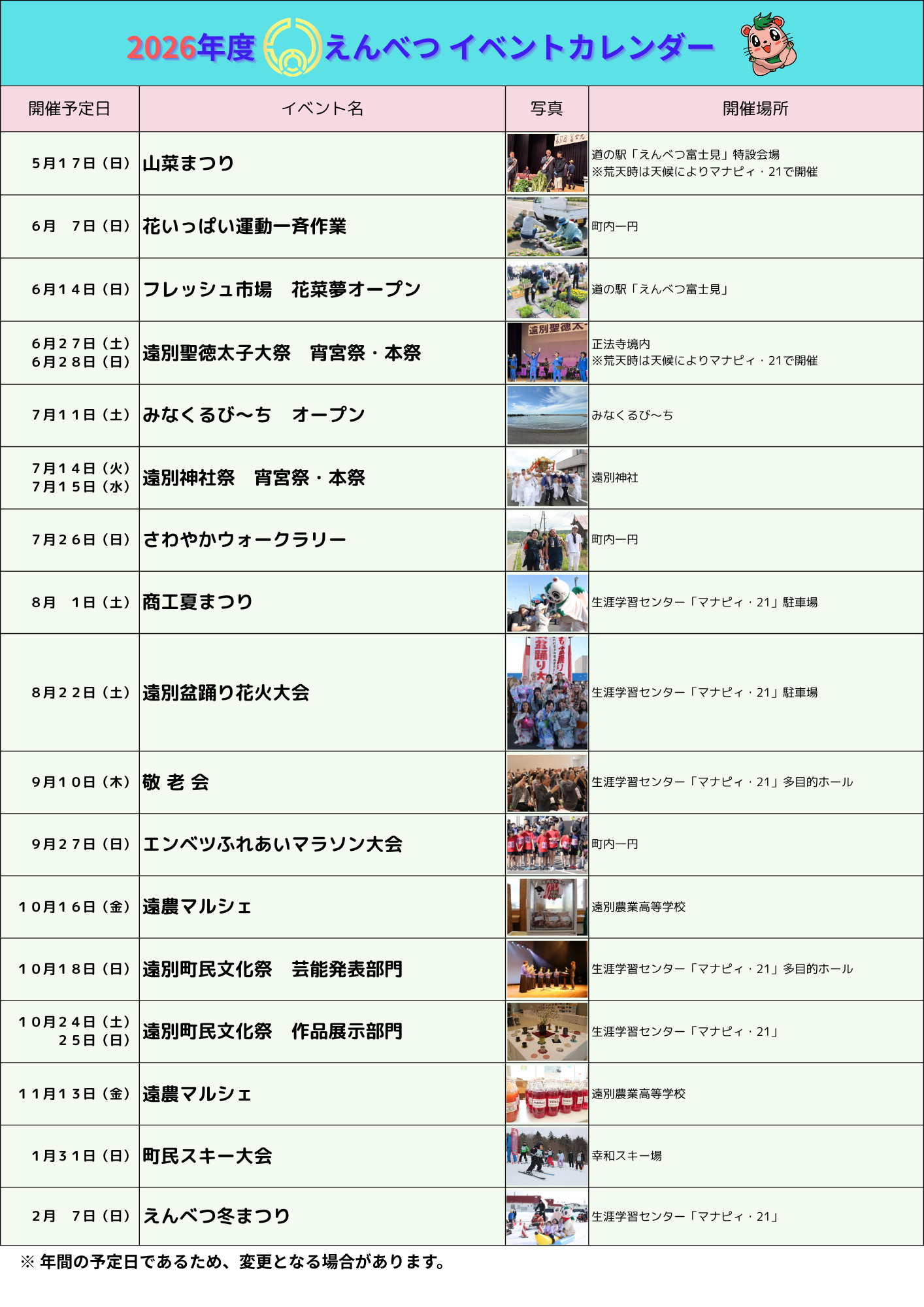 イベントカレンダー2026 (3).png