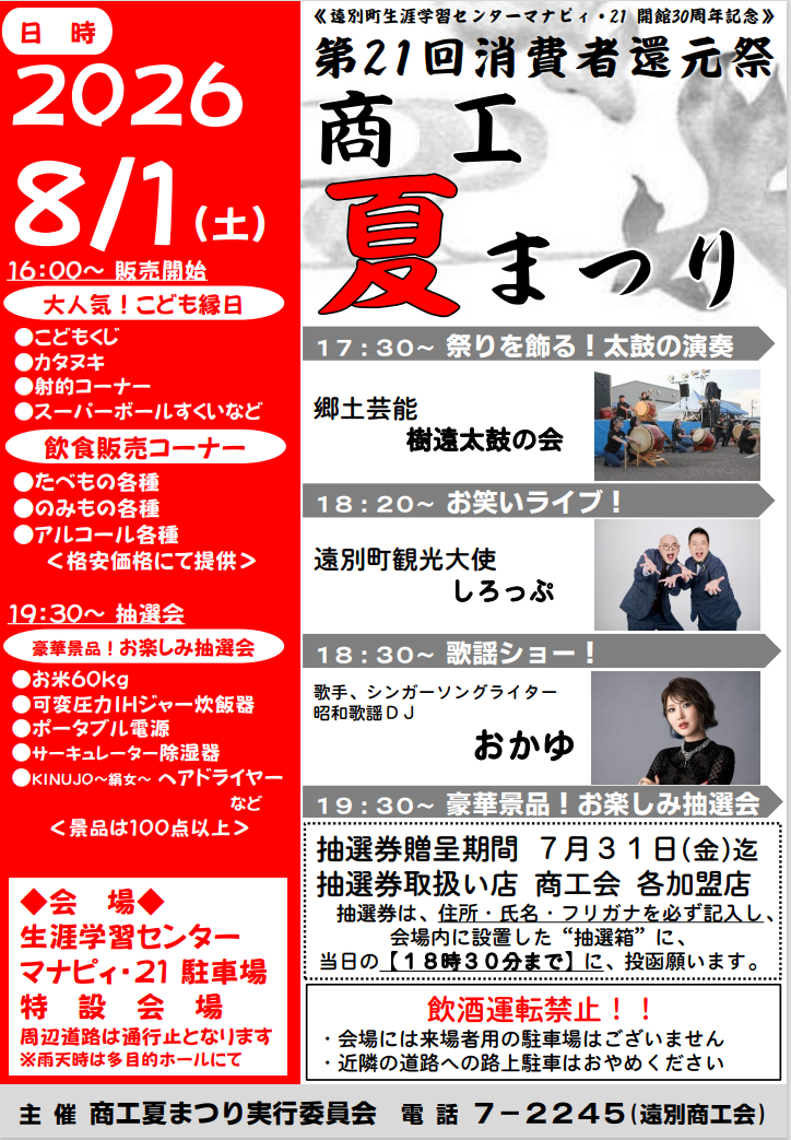 商工会夏まつり1.png