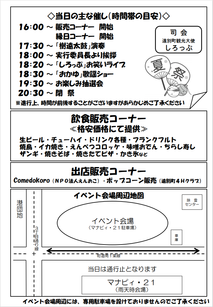 商工会夏まつり2.png