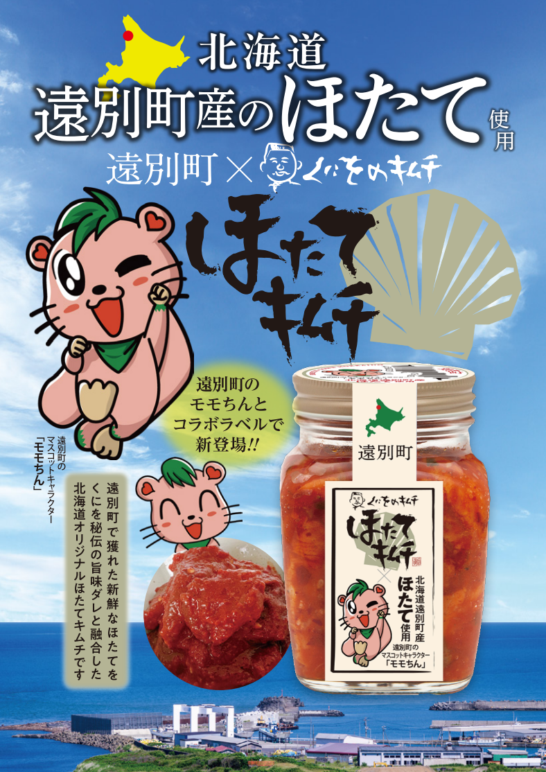 ほたてキムチ 縦チラシ画像.png