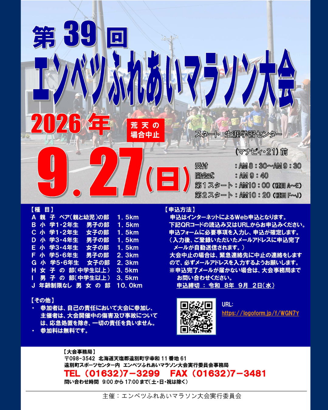 ふれあいマラソン大会 (4).png