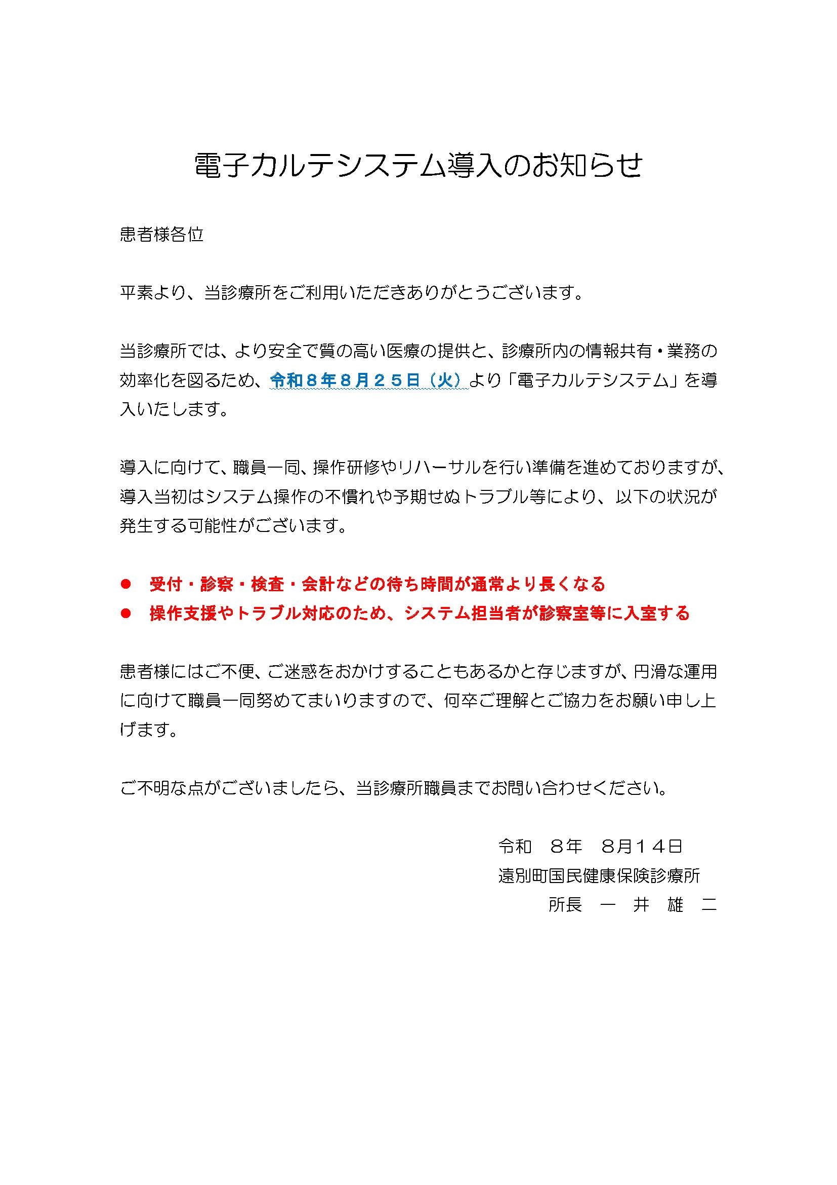電子カルテシステム導入について