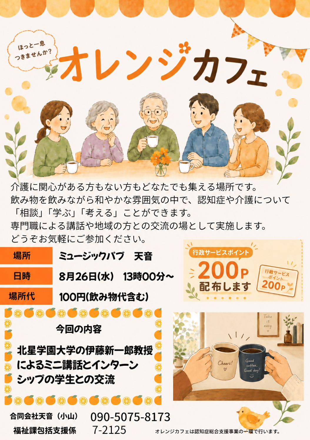 オレンジカフェ8月.png