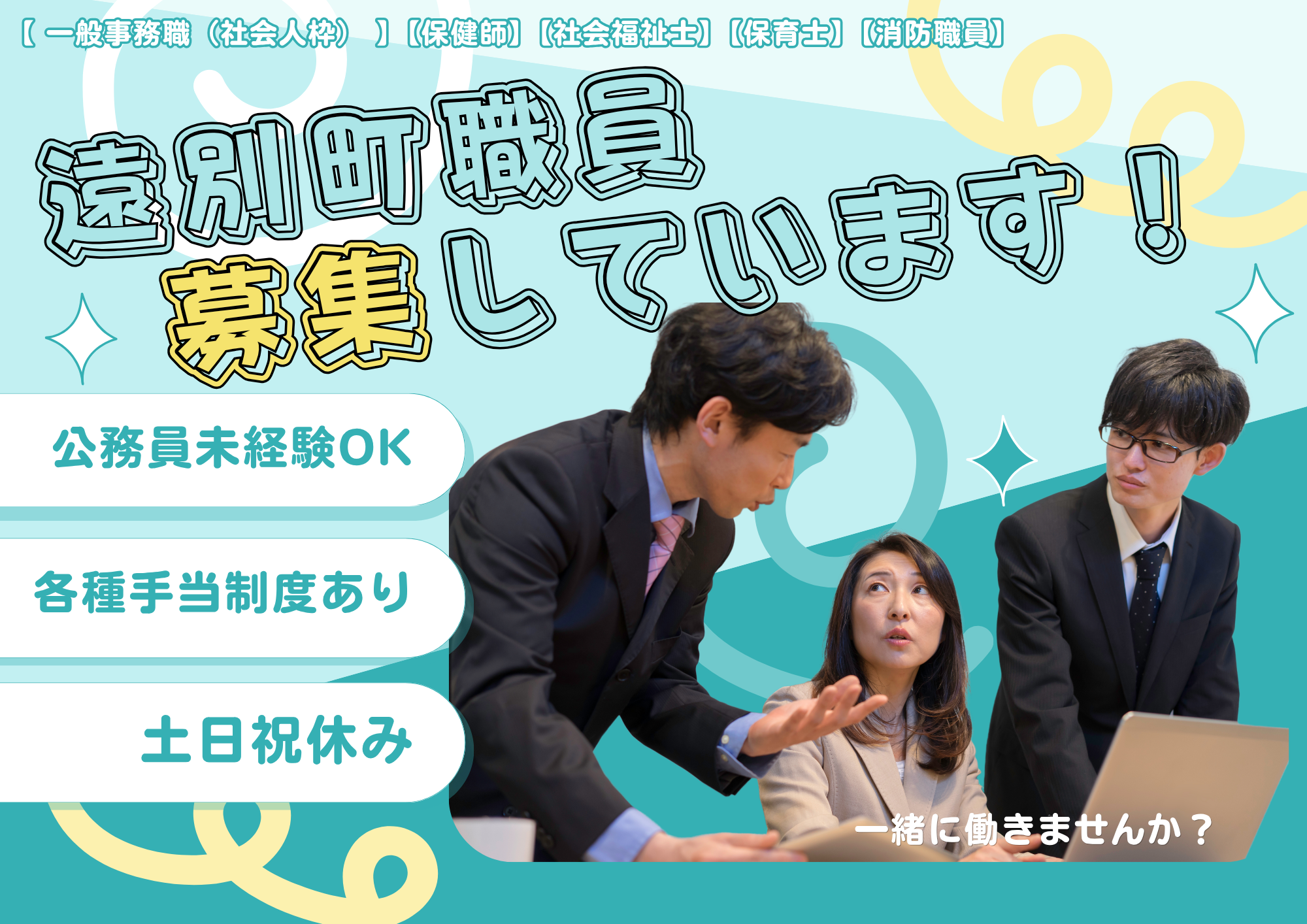 社会人枠採用PR (2).png