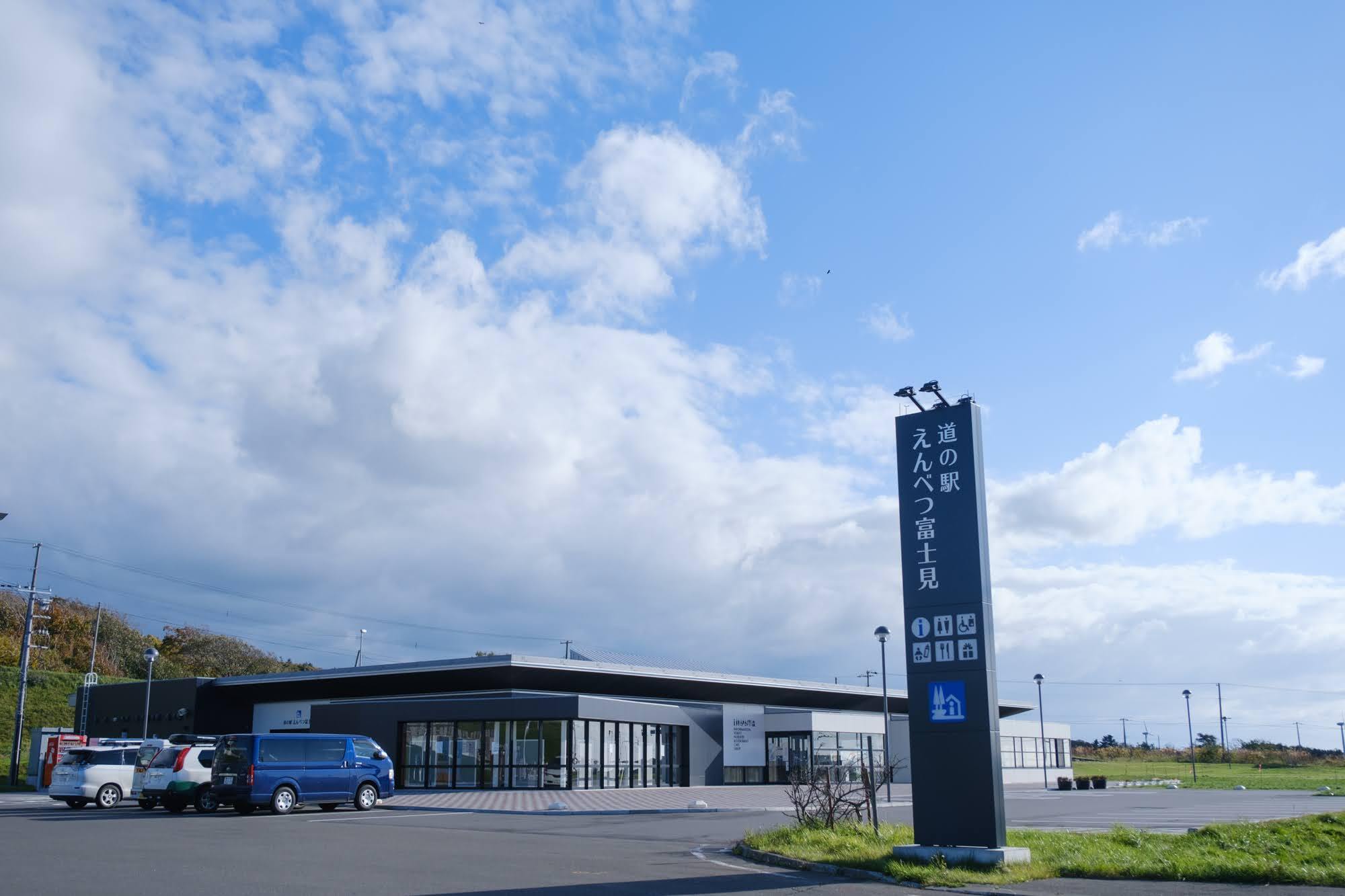 道の駅