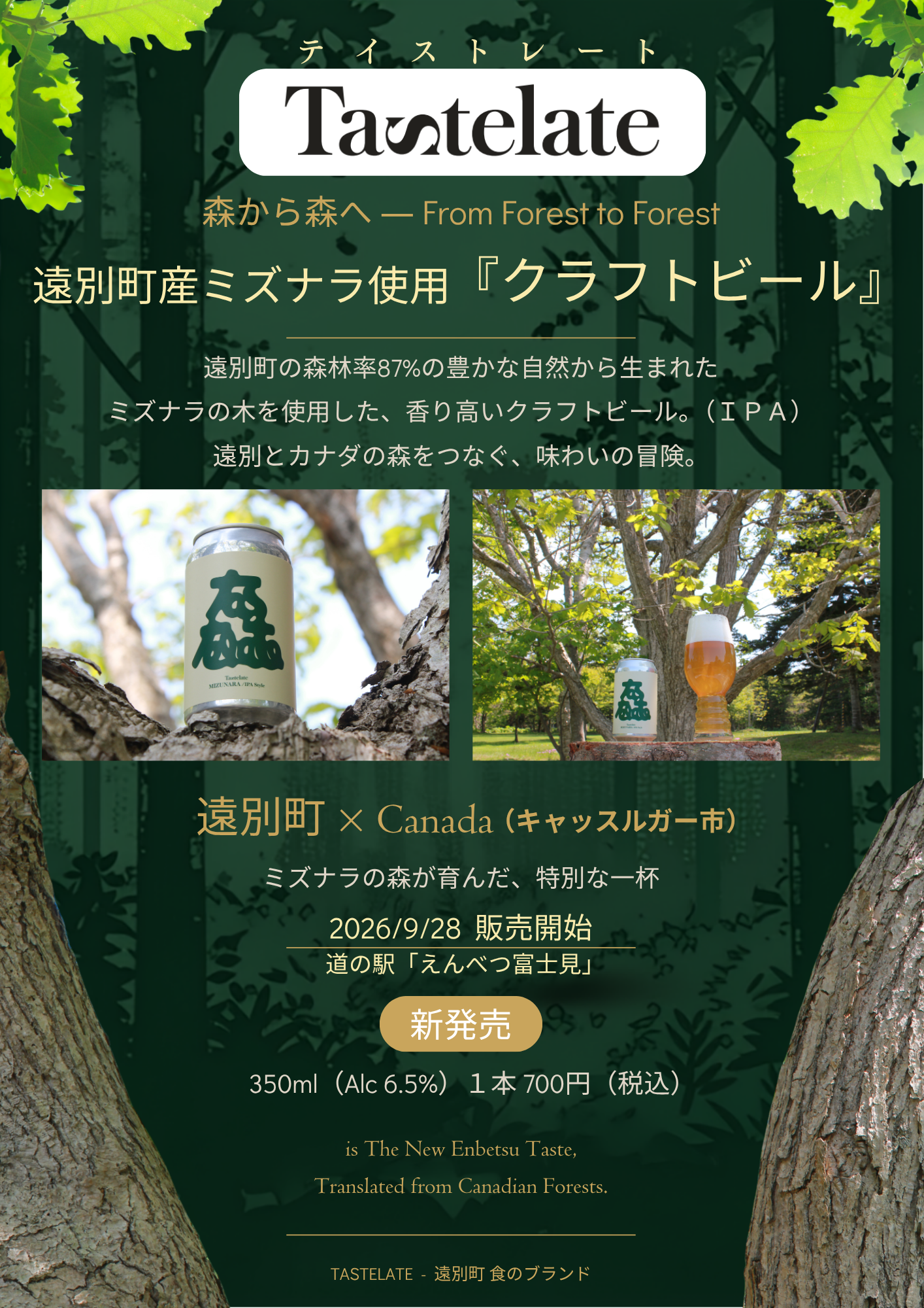 遠別町ミズナラ クラフトビール チラシ (1).png