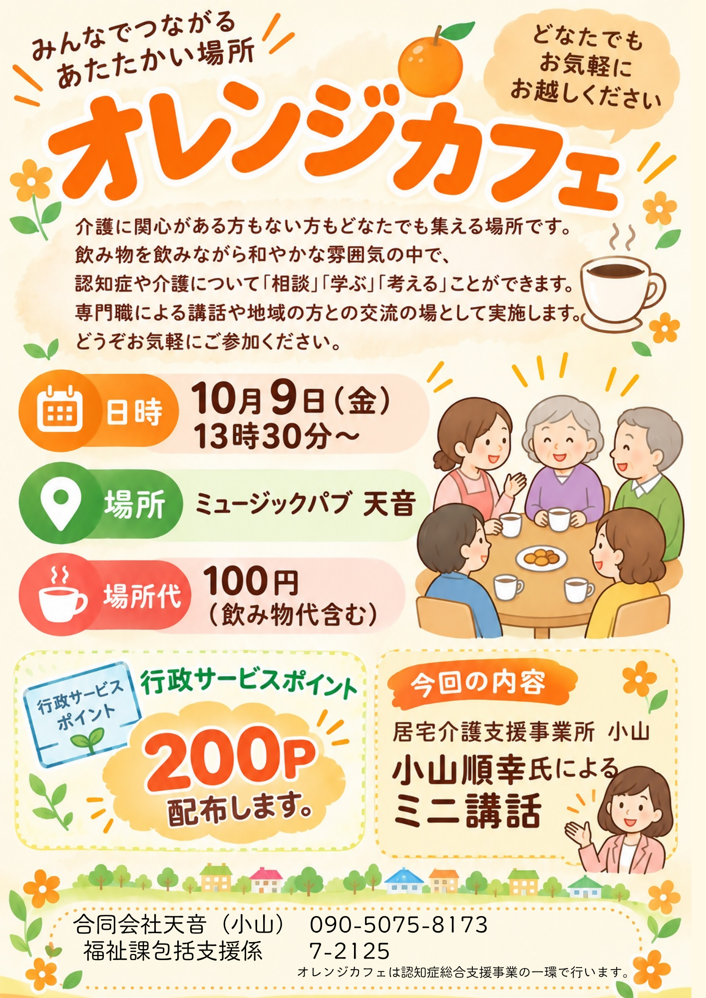 オレンジカフェチラシ.png