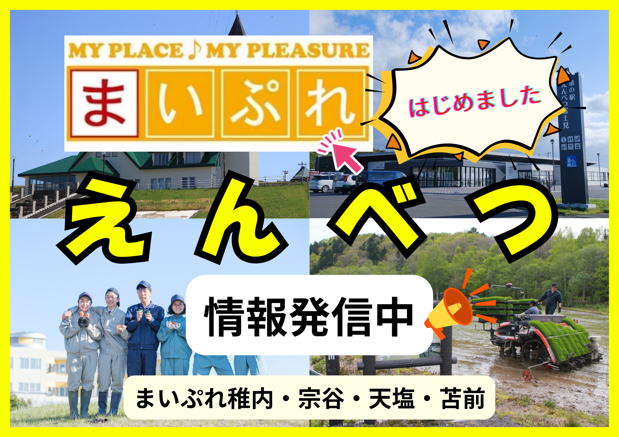 まいぷれ 遠別町役場 スライド.png