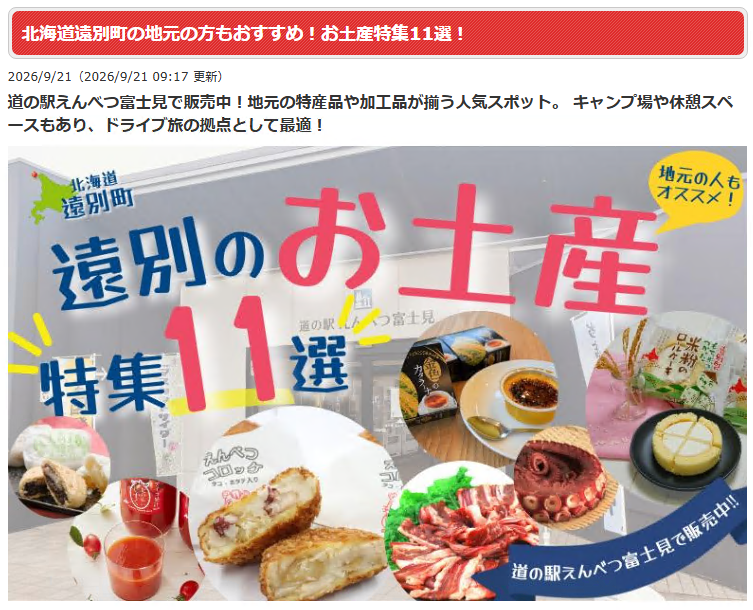 お土産特集11選.png