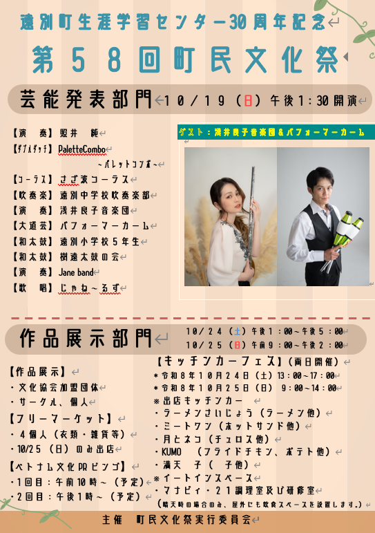 第58回町民文化祭_1.png