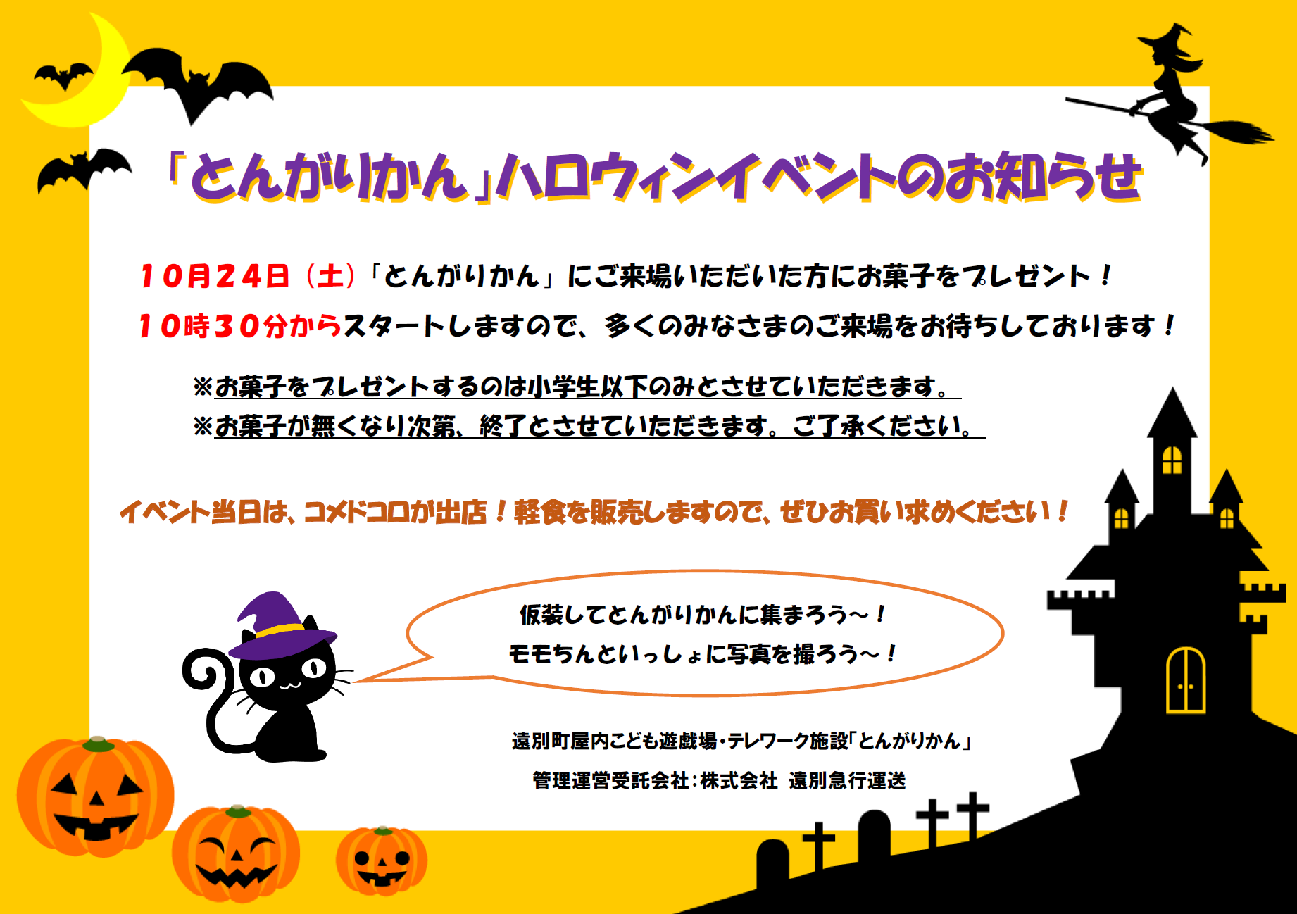 とんがりかんハロウィンチラシ画像.png