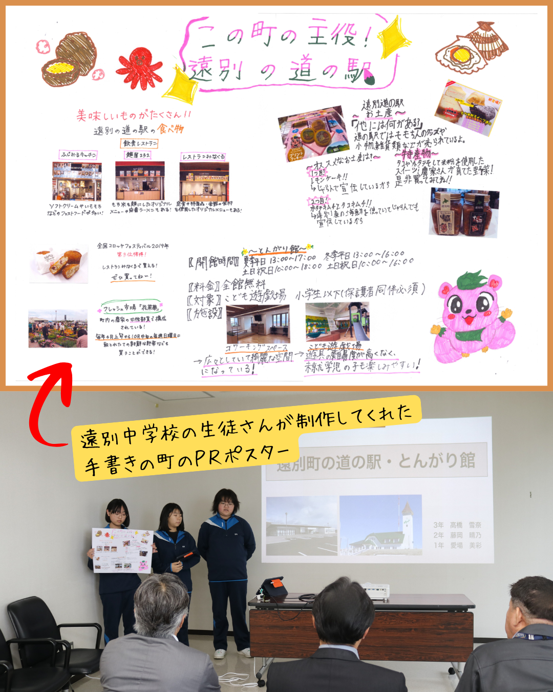 遠別中学校生徒PRポスター紹介用 (1).png