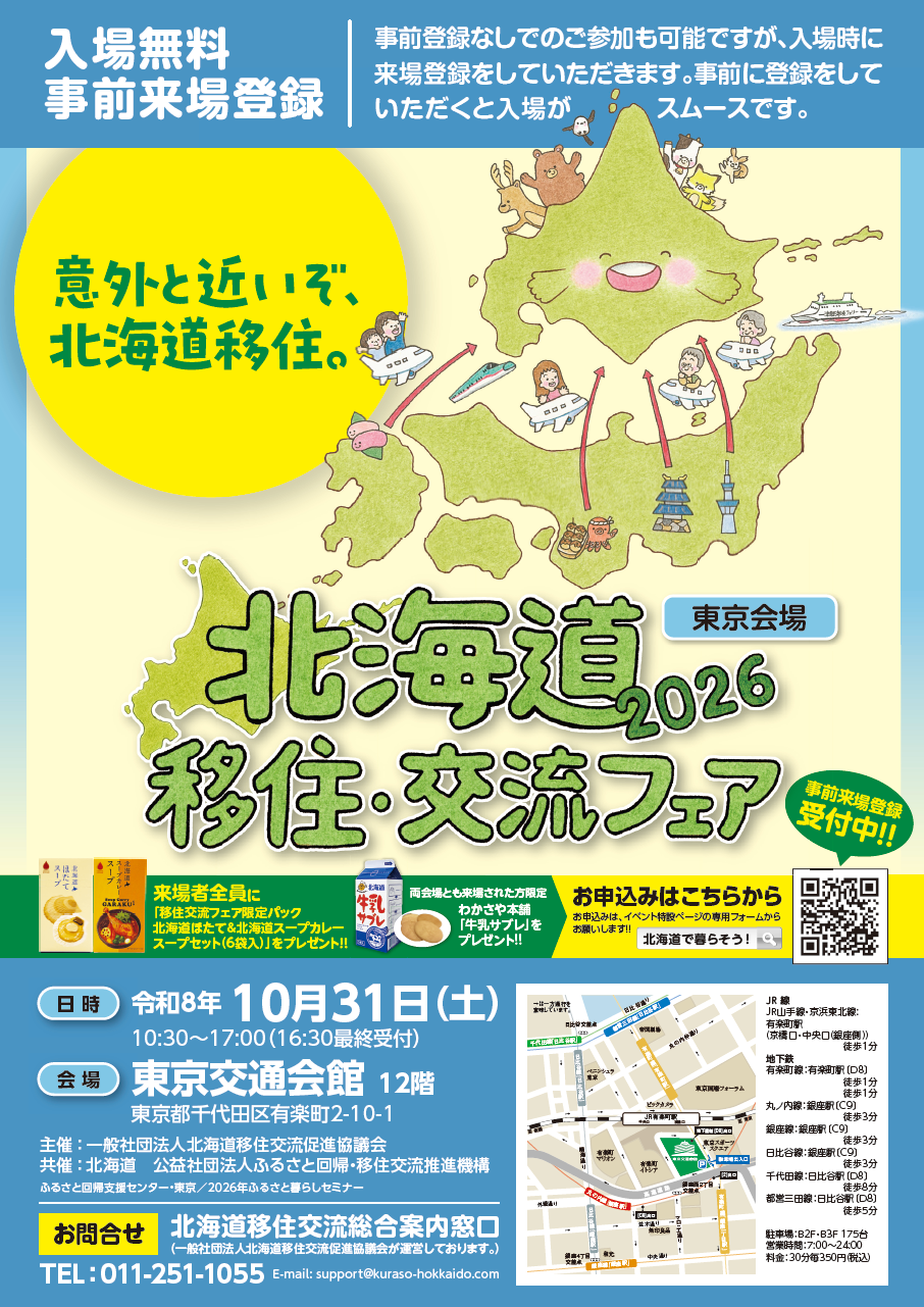 北海道フェア1.png