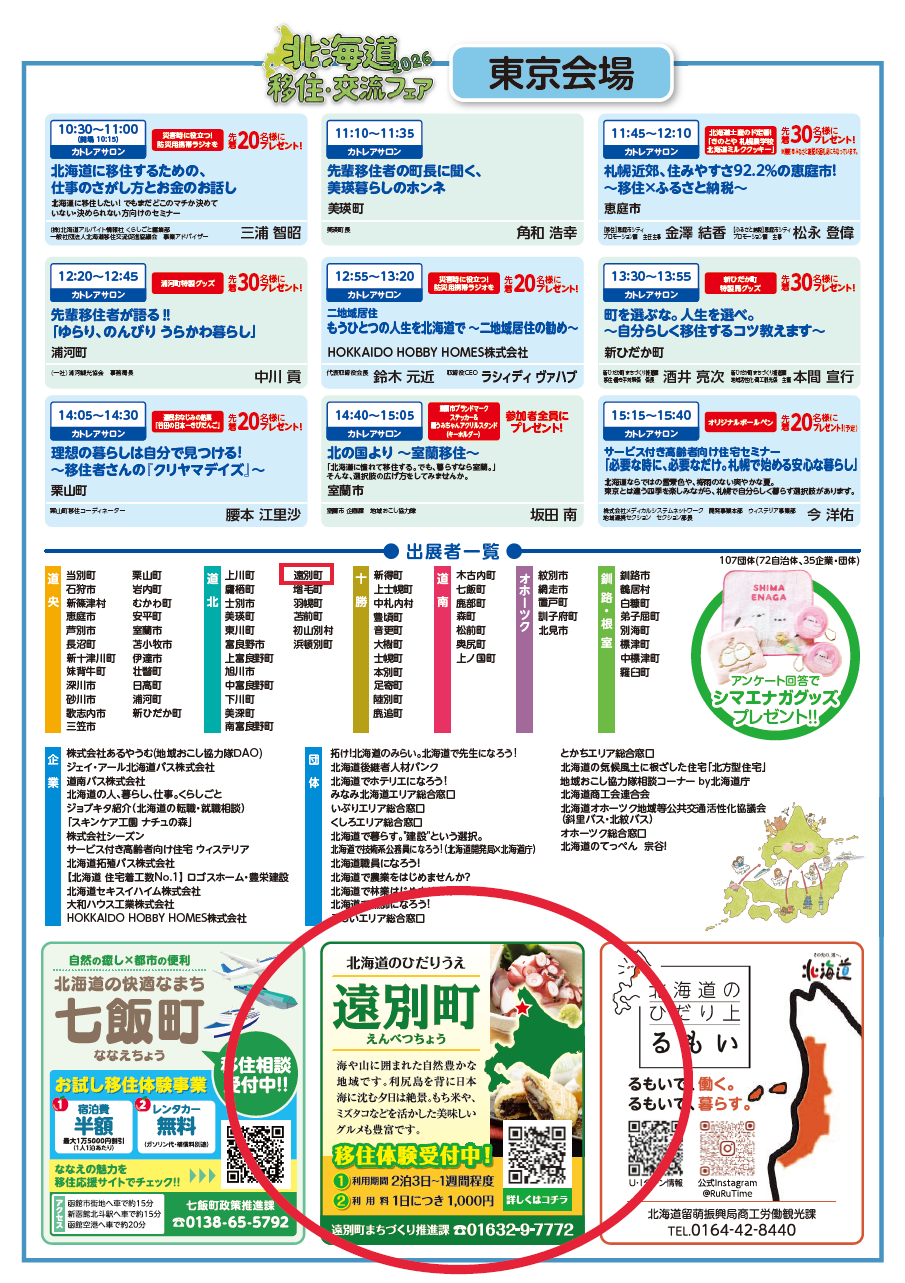 北海道フェア2.png