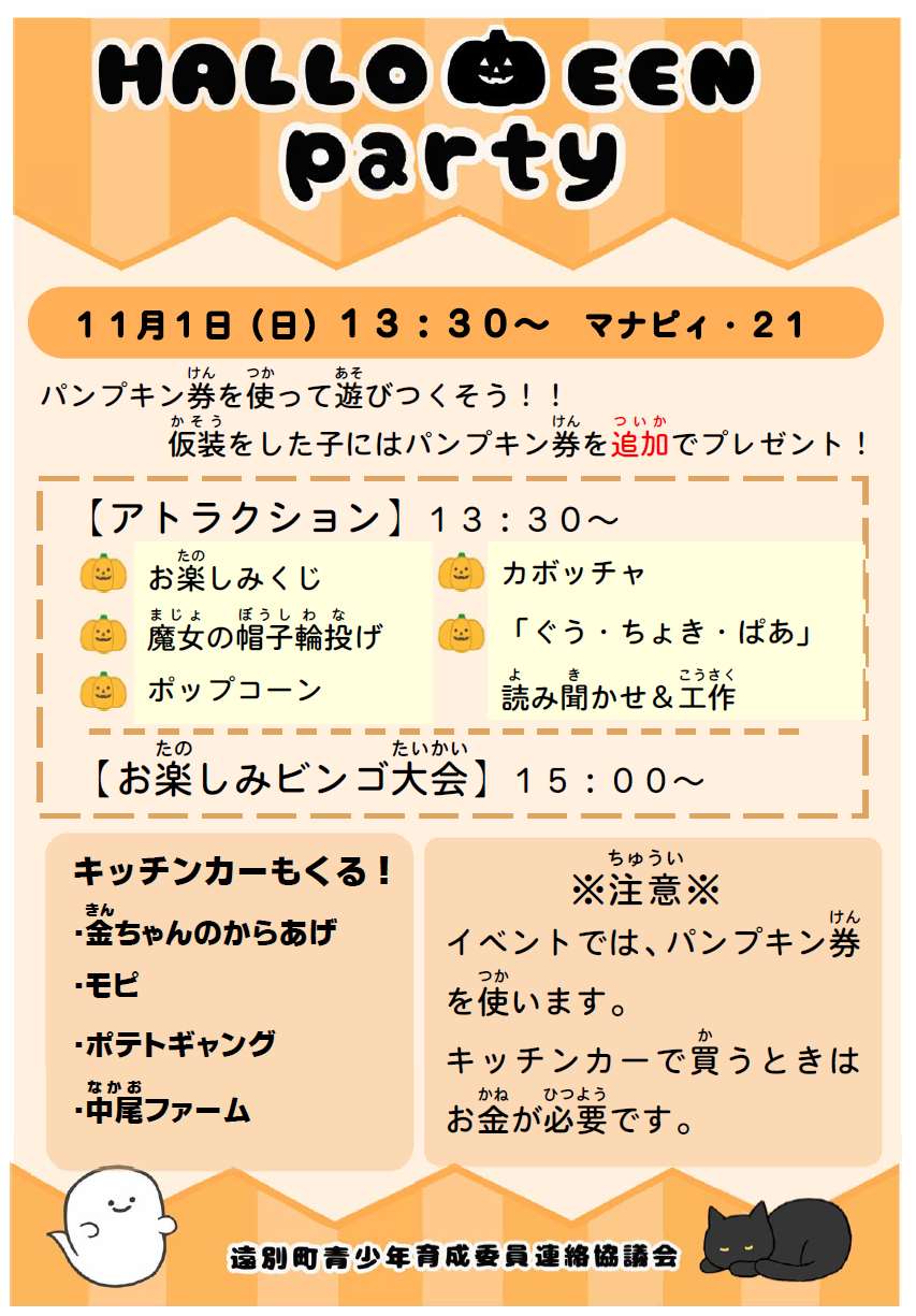 ハロウィンイベント ポスター.png